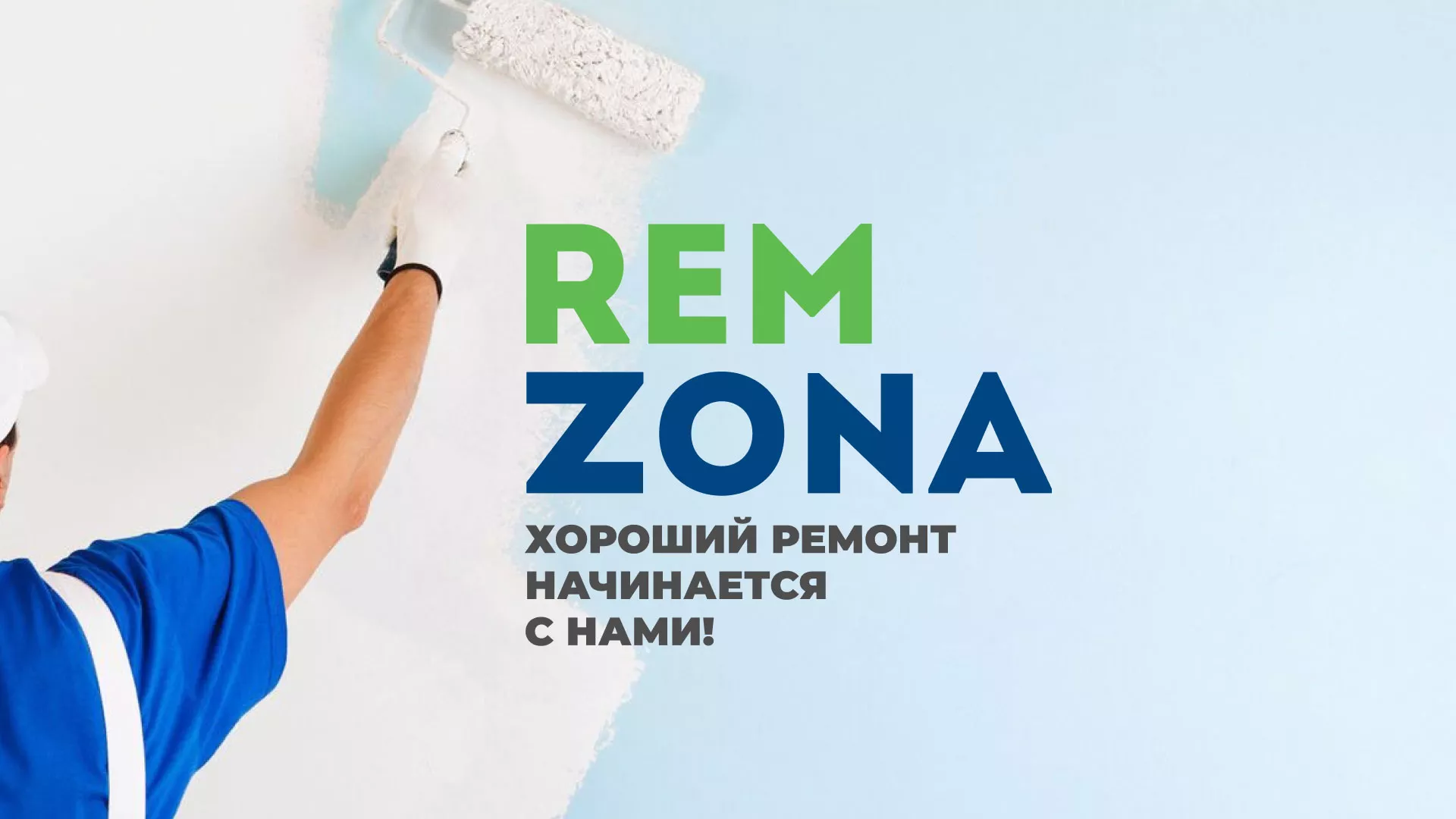 Разработка сайта компании «REMZONA» в Болохово